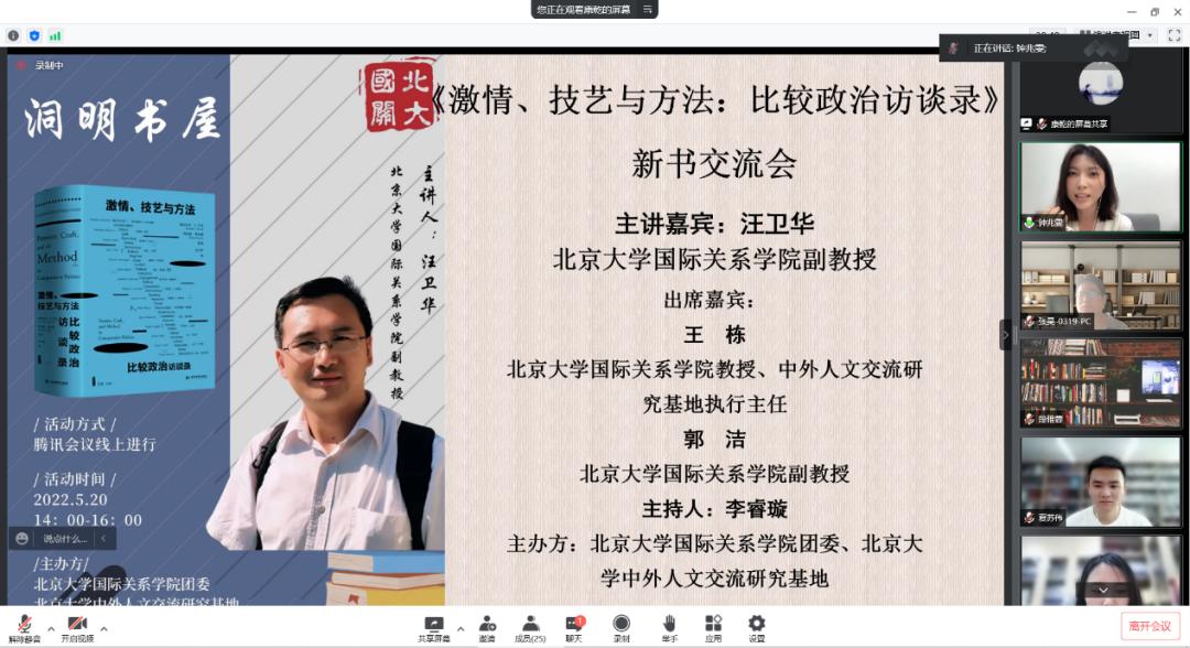 【洞明书屋】汪卫华:这15位比较政治学大师你需要认识 | 视频