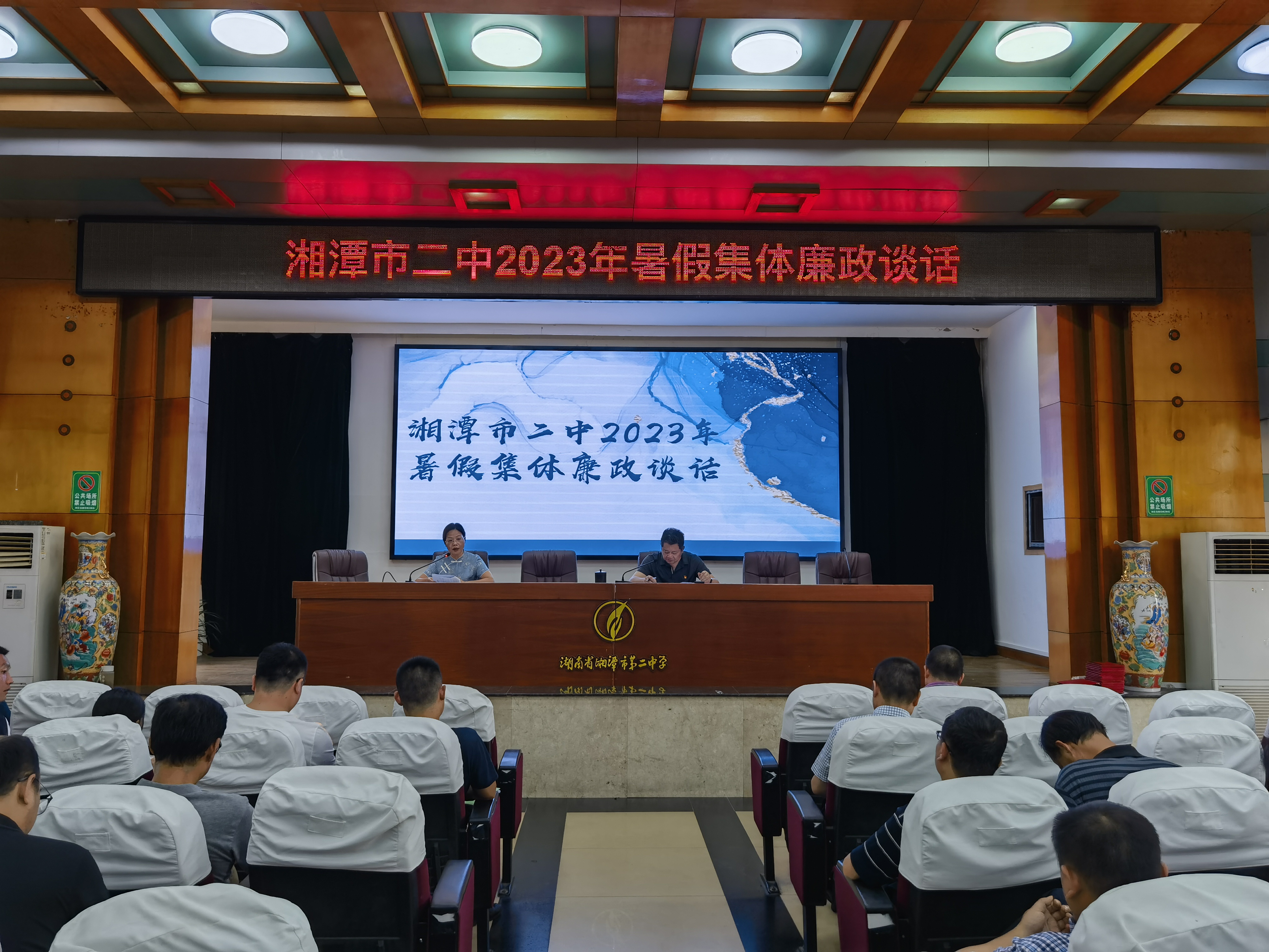 湘潭市二中:筑牢廉洁自律防线,让"风清气正"成为标配