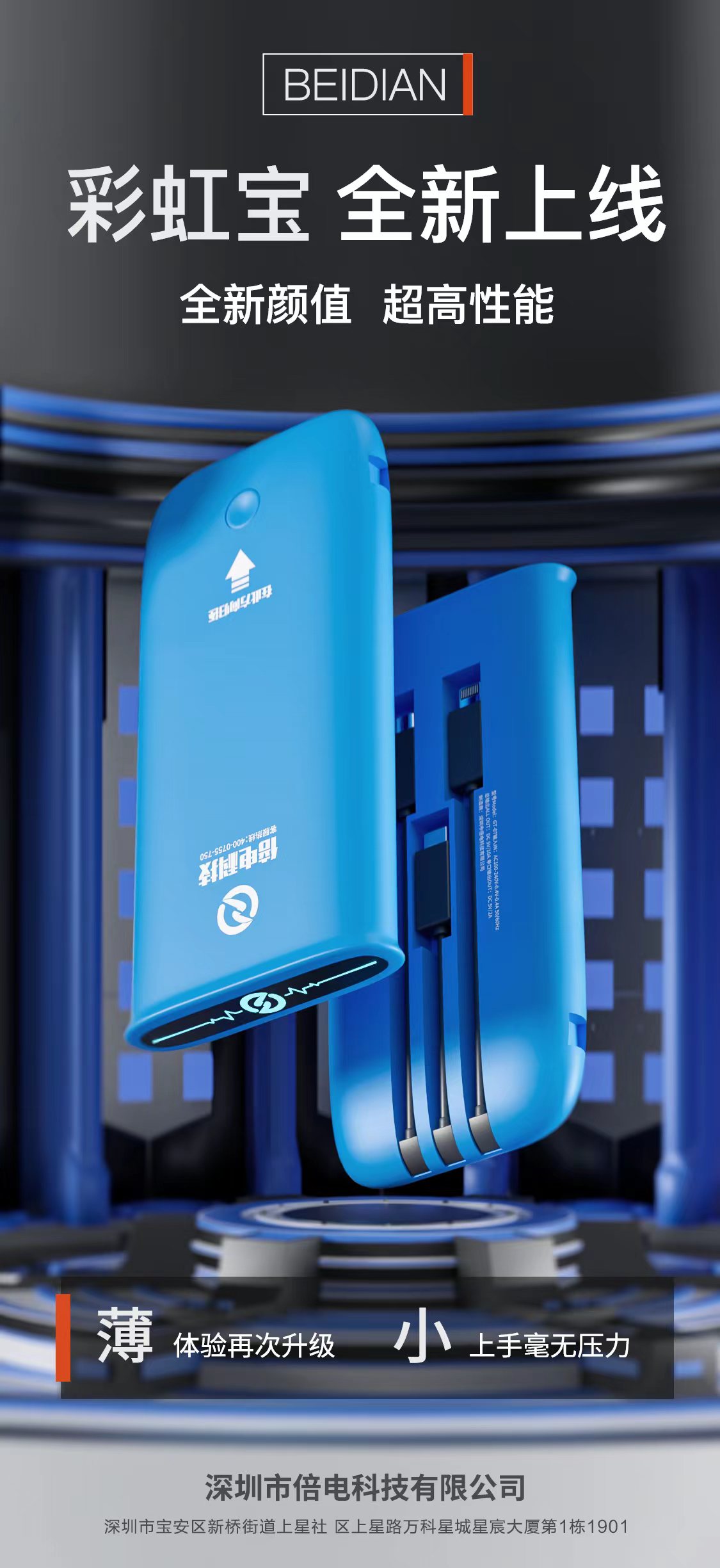 倍电新款8口炫彩共享充电宝,价格空前绝后直接吊打一切品牌!