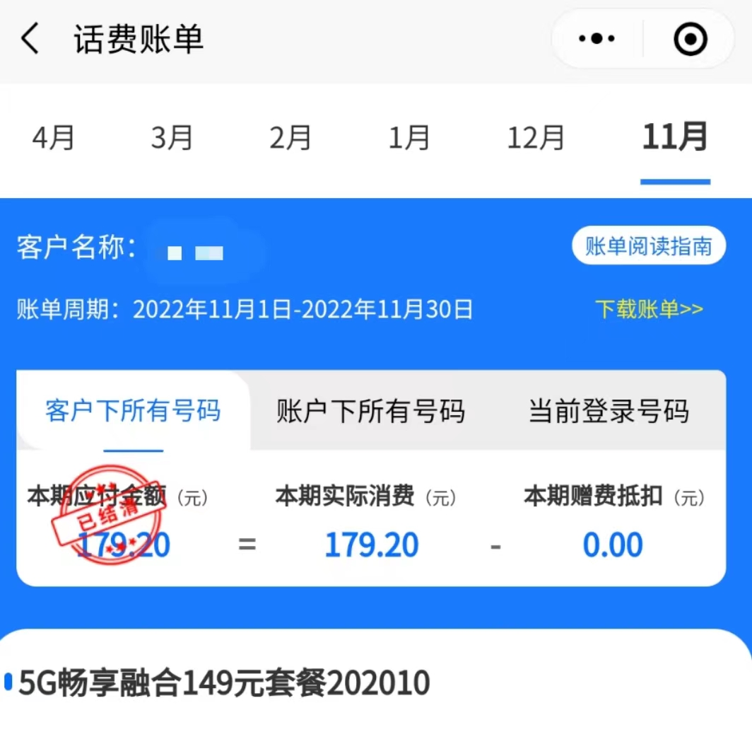 电信账单明细怎么查询?