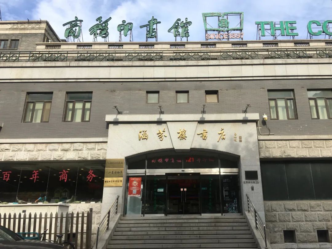 涵芬楼书店招聘实习生