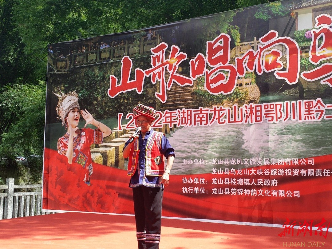 "山歌唱响乌龙山"土家山歌大赛在龙山县乌龙山大峡谷激情上演