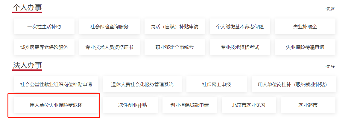 北京失业保险怎么领取(北京失业保险怎么领取申请)
