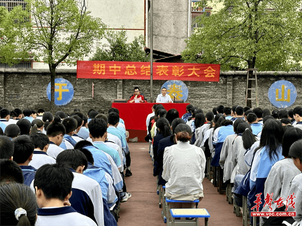 武冈市城东中学召开2024年上学期初中部期中考试表彰会