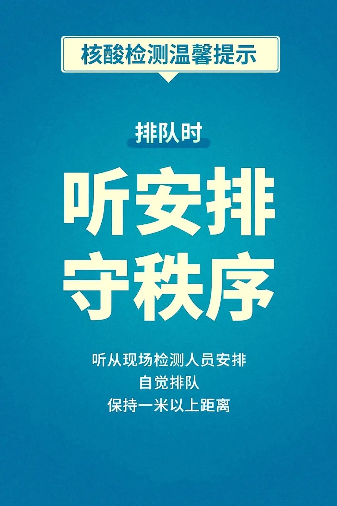 今天,你核酸了吗?一切有序进行中