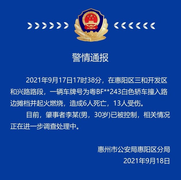 广东惠州一辆新能源轿车撞入路边摊起火 多名路人被撞倒