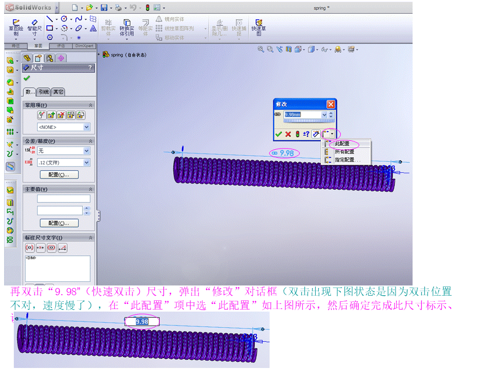 solidworks軟件使用從入門到精通實戰詳解不同組態彈簧設計詳解