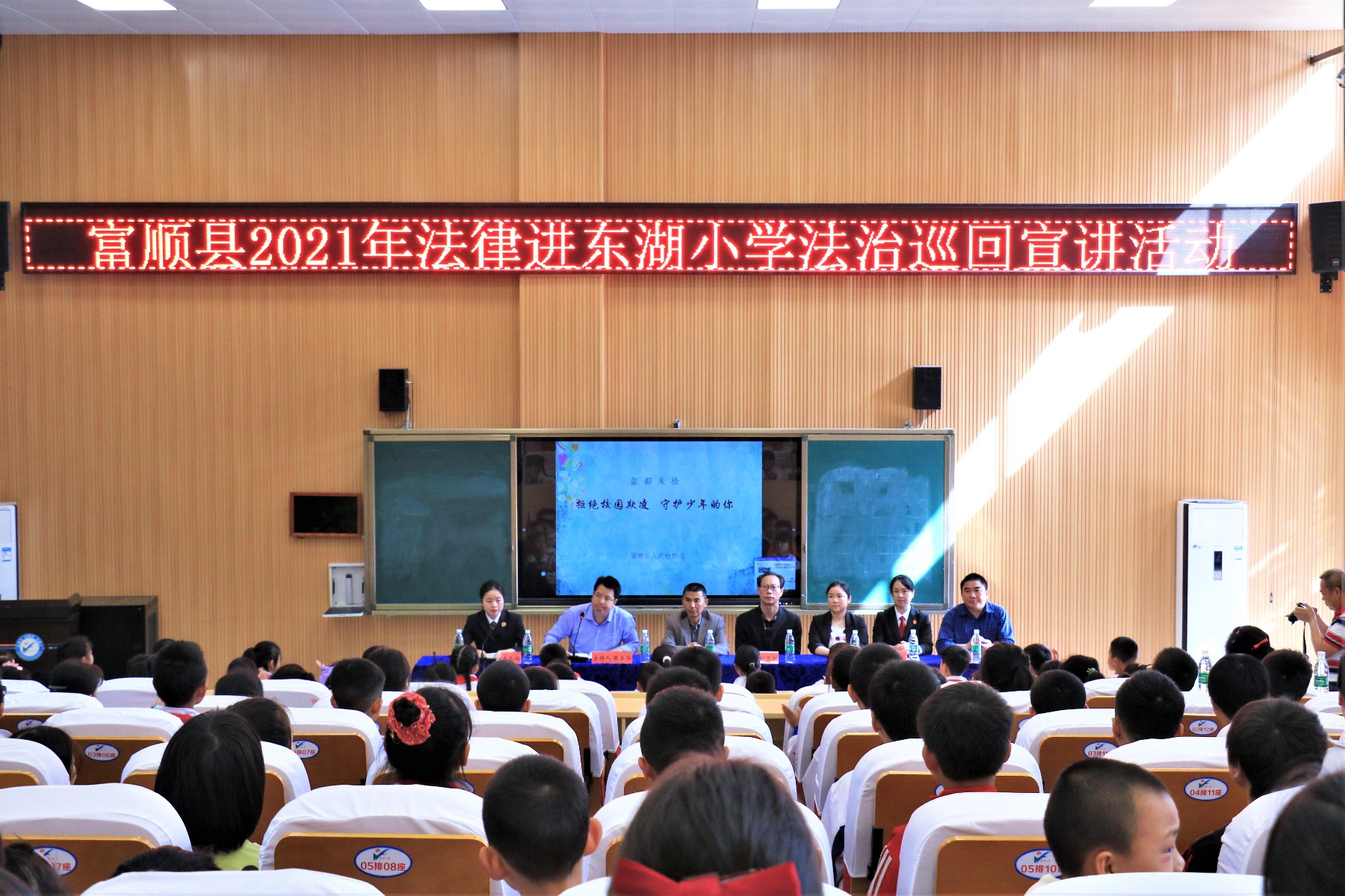 富顺县2021年"法治宣讲进校园"走进东湖小学