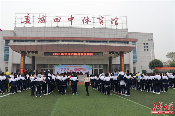 天天向上,推进"双减"——娄底四中举办自编操比赛