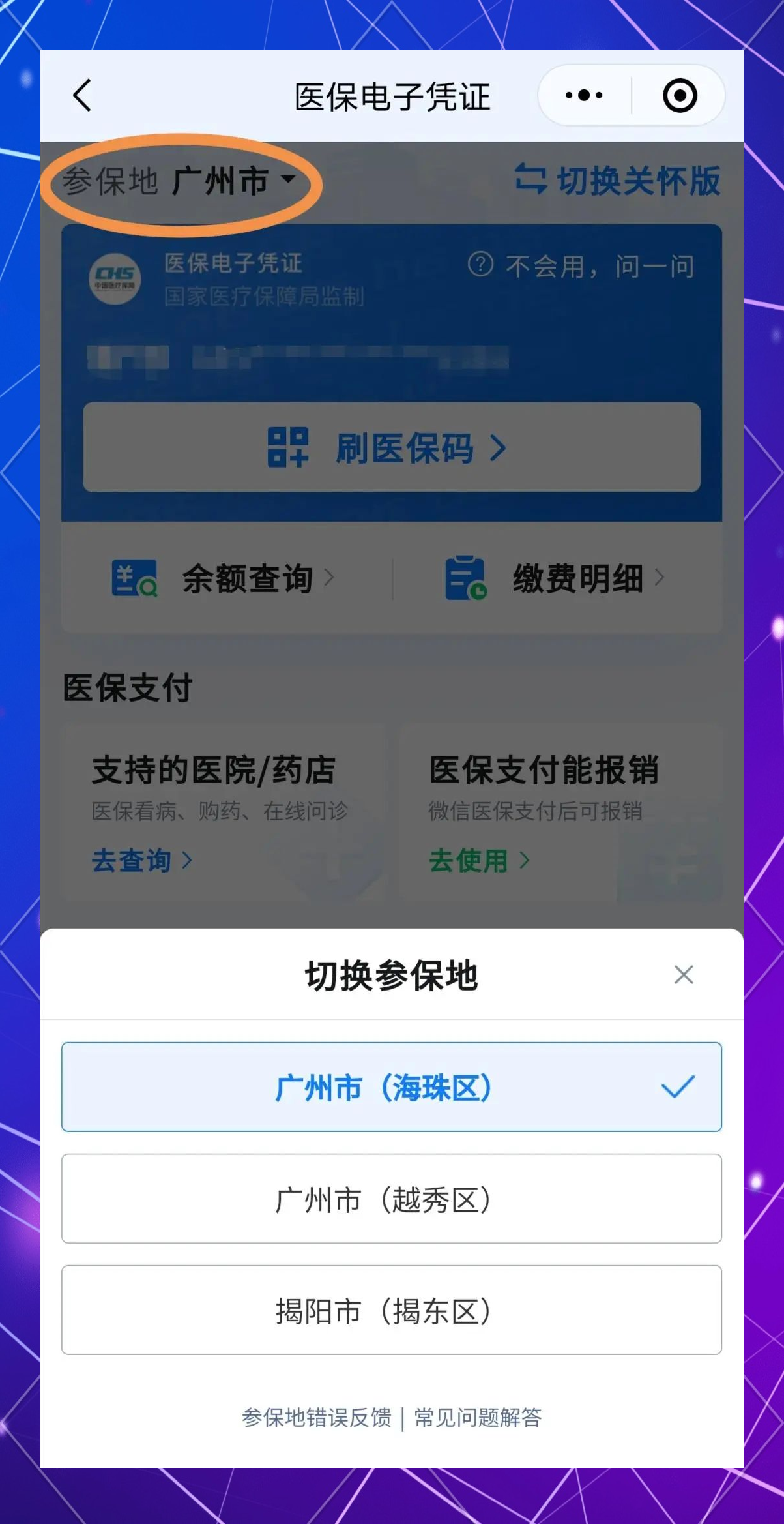 最新的西安市医保卡刷卡范围方法分享(西安市医保卡使用流程)