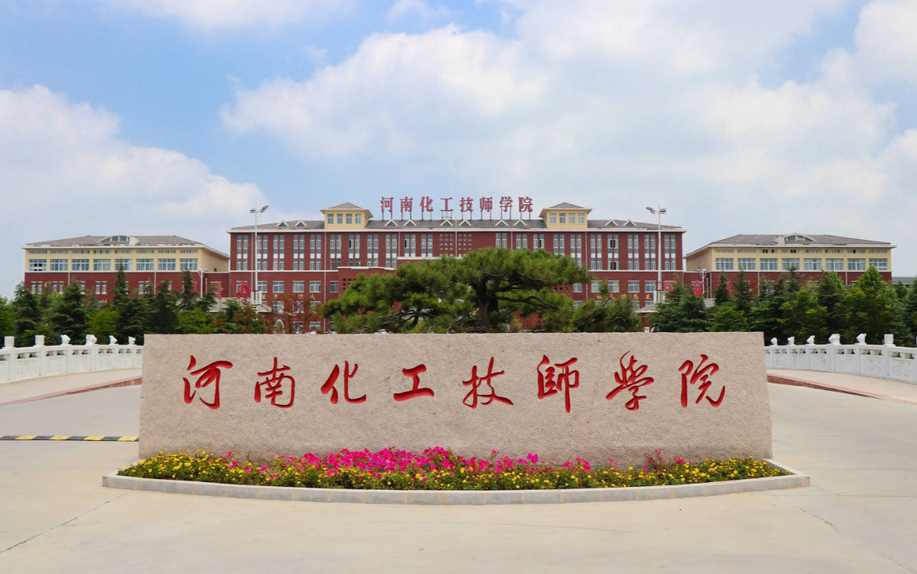 河南化工技师学院 baijiahao.baidu.com