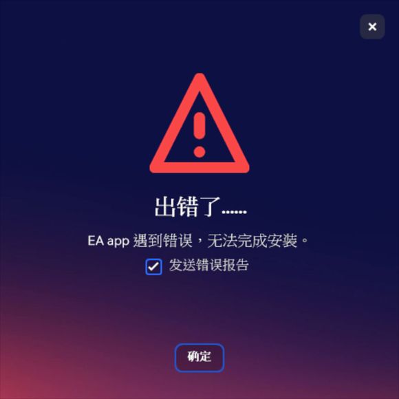 eaapp下載安裝失敗/下載完沒反應/打不開解決方法