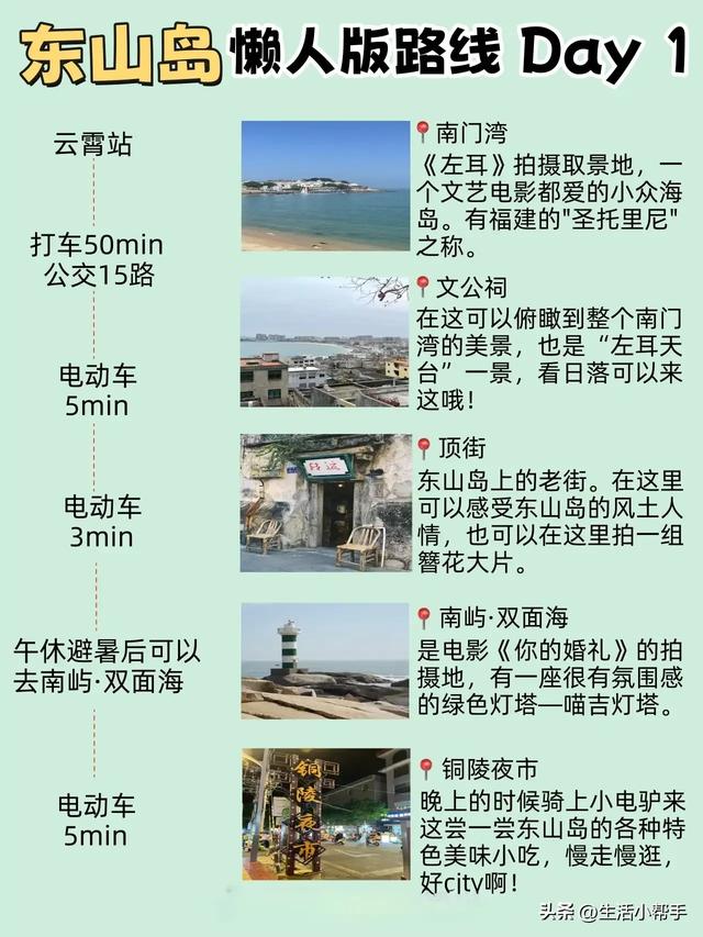 漳州东山岛一日游路线图片