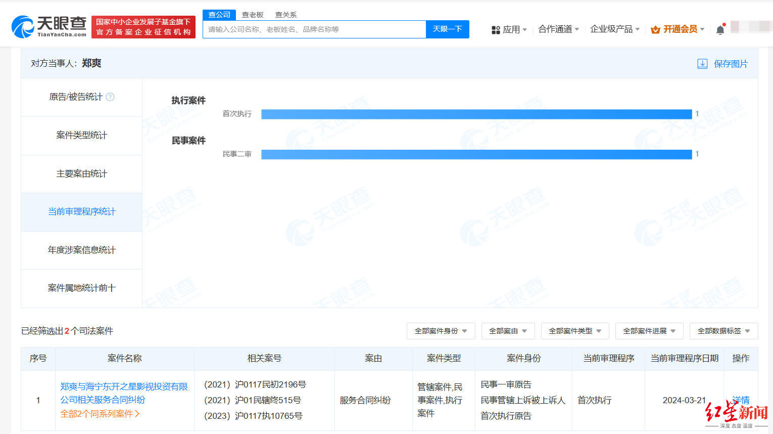 企业信息查询图片