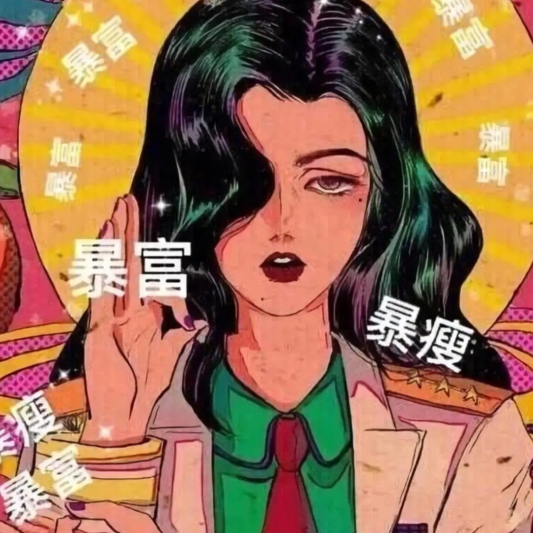 暴富 开运 发财 高清头像