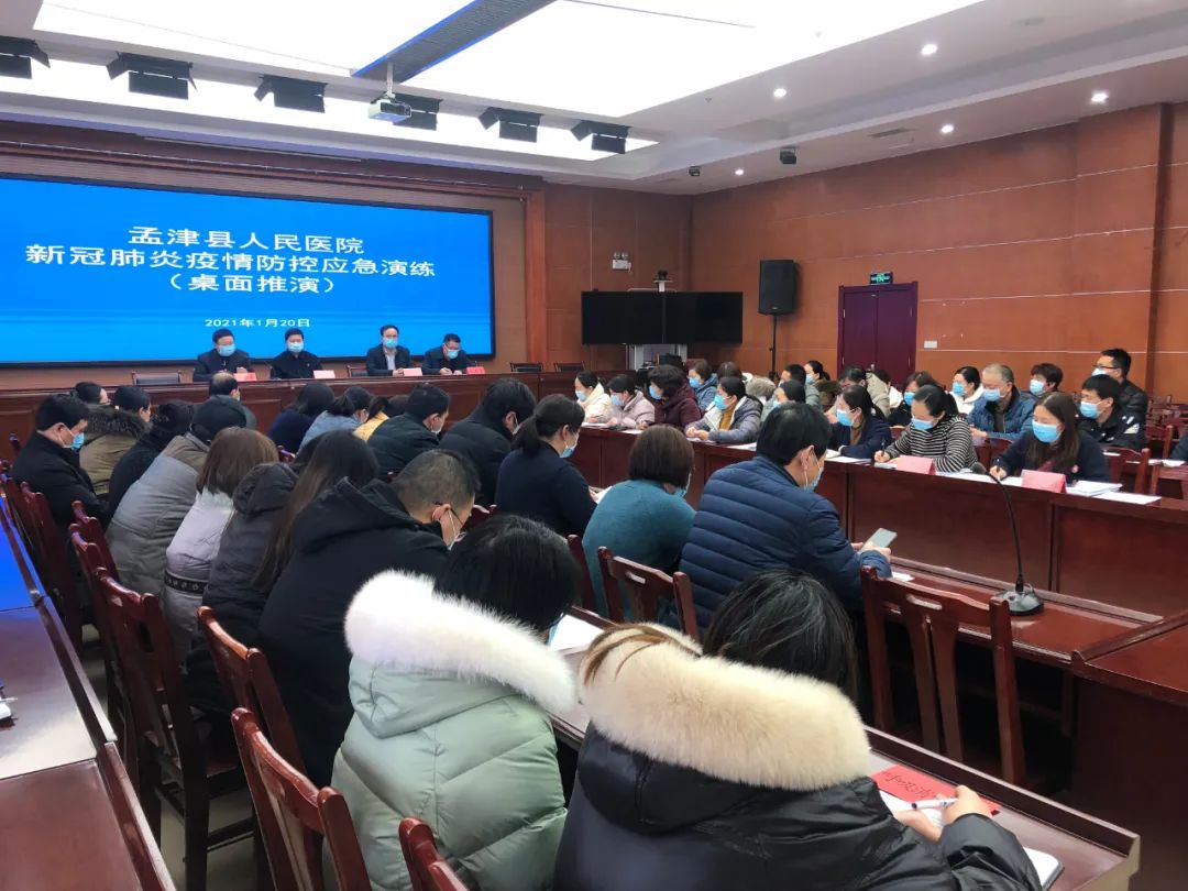 孟津县人民医院举行新冠肺炎疫情防控桌面推演