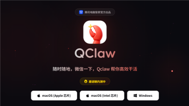 邀请码管够！腾讯龙虾QClaw重磅更新：一键安装 微信小程序就能操控电脑