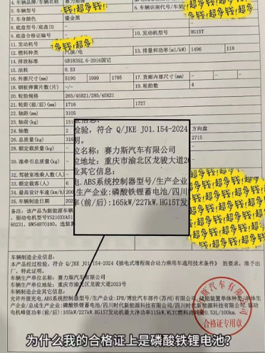 大惊小怪！问界M8用磷酸铁锂电池引热议：合格证已重印 车主陆续更换中