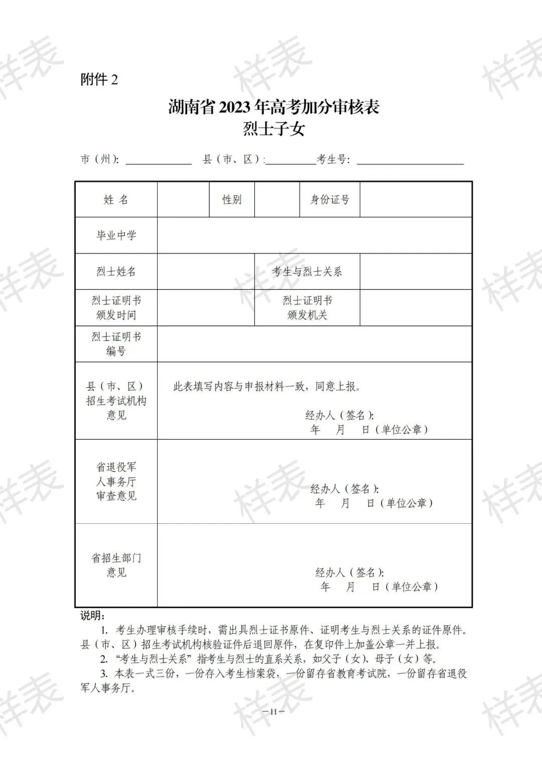 湖南高考生2023年优惠加分项目分值公布