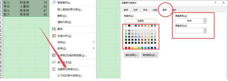 excel表格图片设置底纹图片