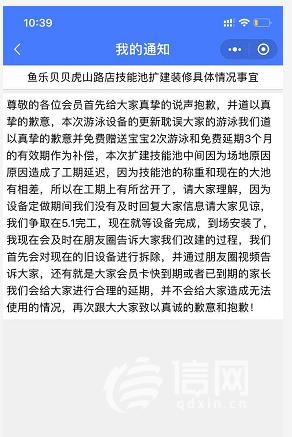 鱼乐贝贝闭店后失联 会员卡咋退成难题