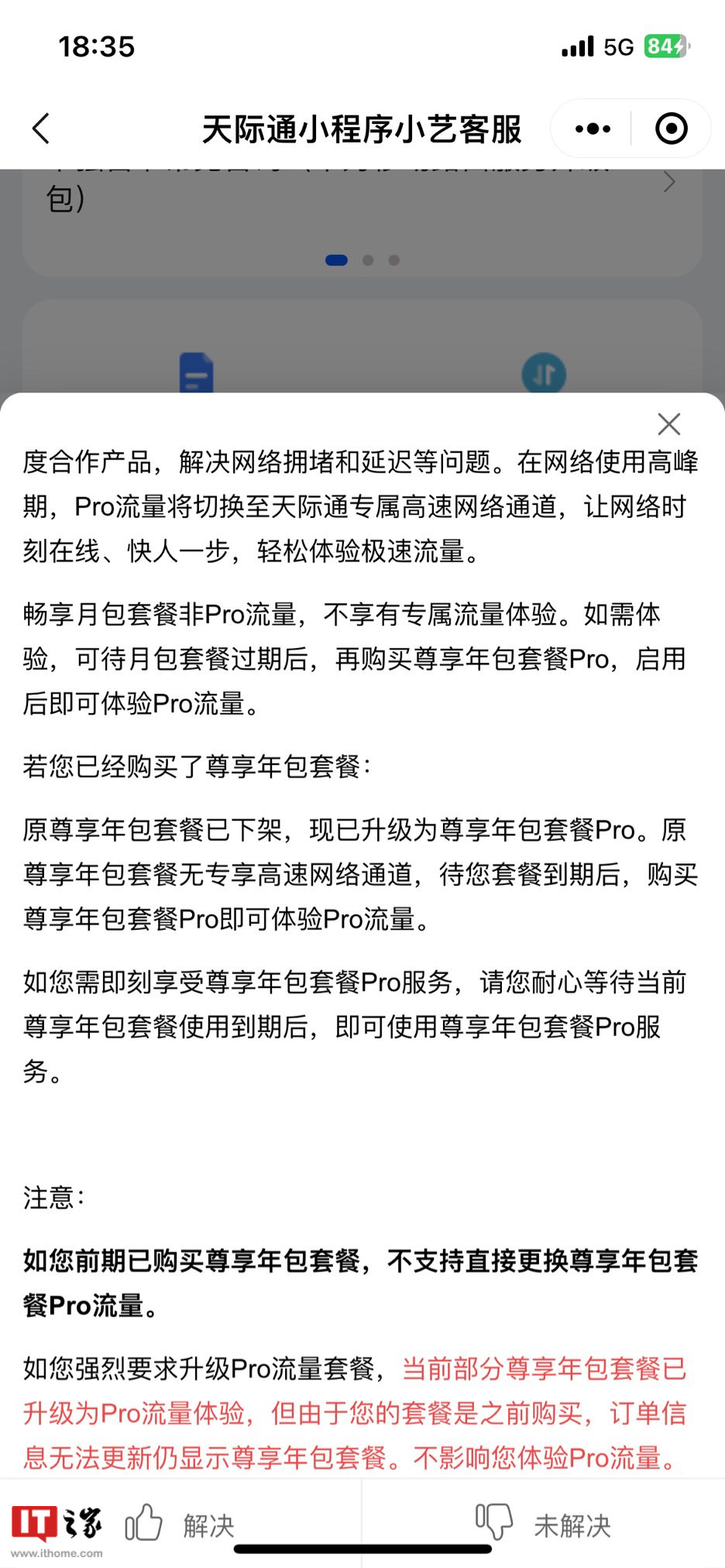 华为天际通开放pro流量套餐,月享2000gb流量,49.9元每月