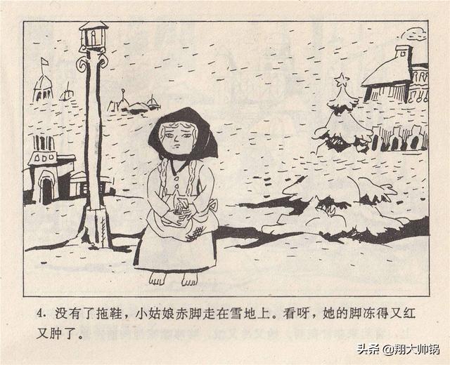 连环画《童话故事——卖火柴的小女孩》