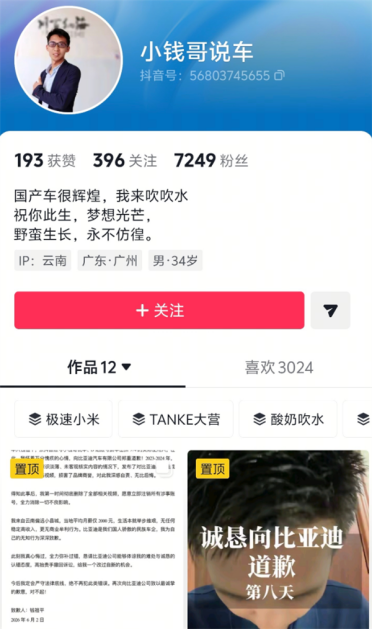 抹黑比亚迪后遭起诉！博主怂了：我当地平均月薪只有2000 愿意注销账号求原谅
