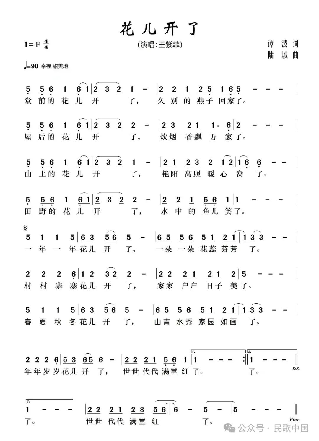 谭波作词陆城作曲王紫菲演绎花儿开了歌赞新时代新生活唱出了人们的