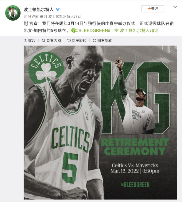 nba凯尔特人队下赛季退役加内特5号球衣