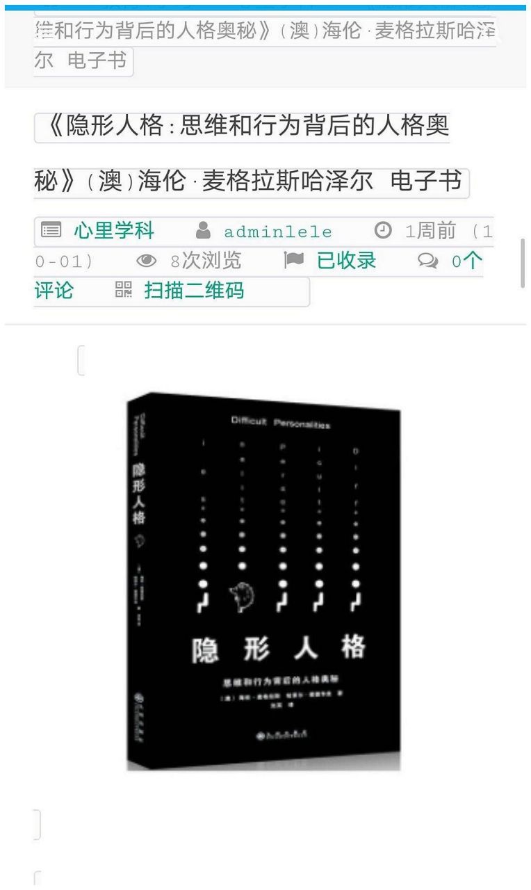 人格奧秘》(澳)海倫·麥格拉斯哈澤爾電子書pdf電子書epud電子書電子