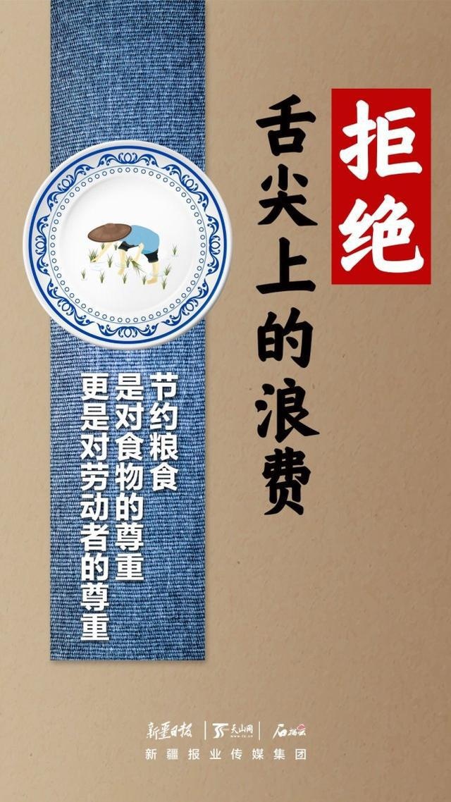 海报|拒绝舌尖上的浪费