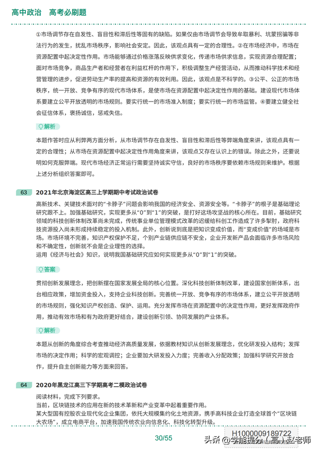 六月高考!高三全科考前资料,轻松应考的简单介绍 六月高考!高三全科考前资料,轻松应考的简单介绍