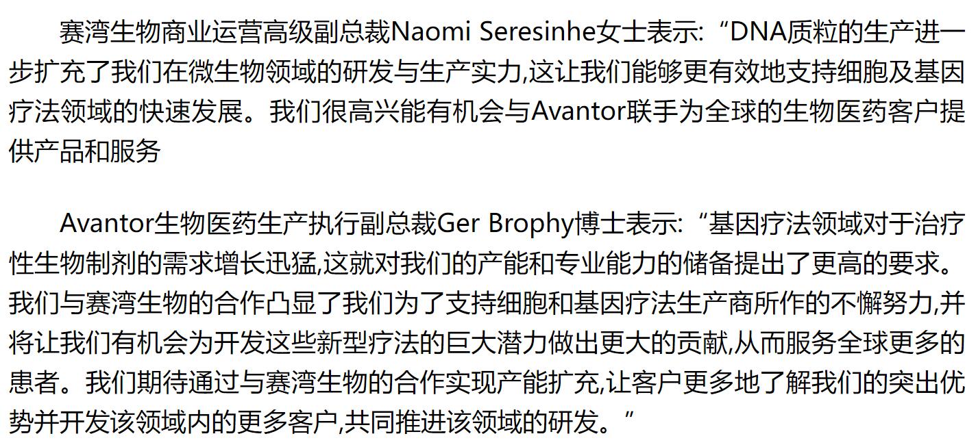 同心李锂董事长旗下海普瑞药业赛湾生物与avantor达成合作协议