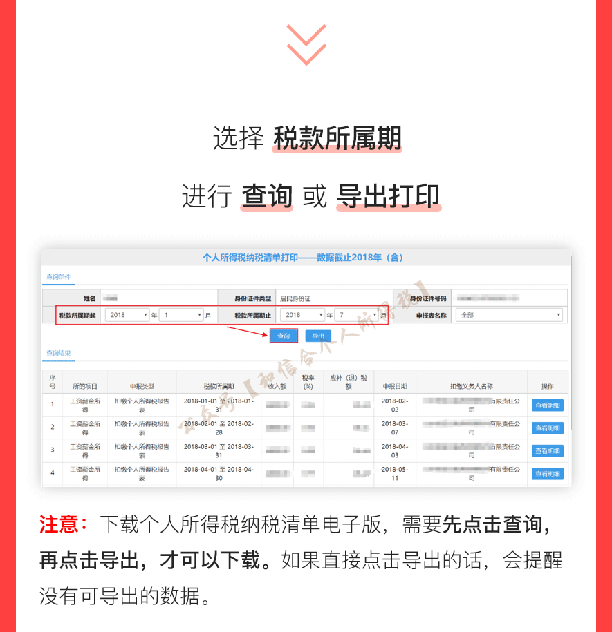 个人所得税纳税记录查询,下载,打印