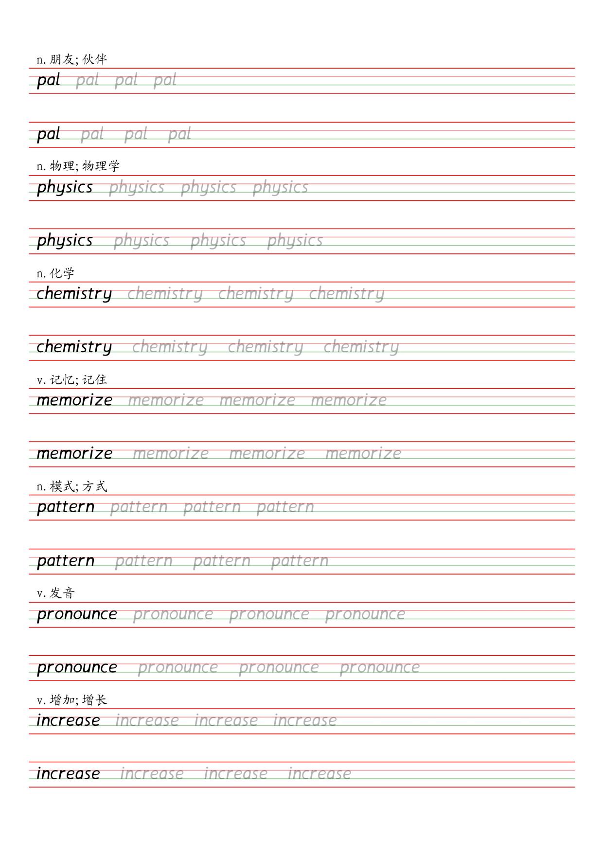 人教版初中英語九年級單詞字帖(衡水體)