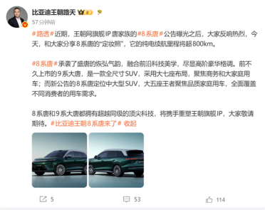 纯电续航超800km！比亚迪官宣新车8系唐：定位大五座王者