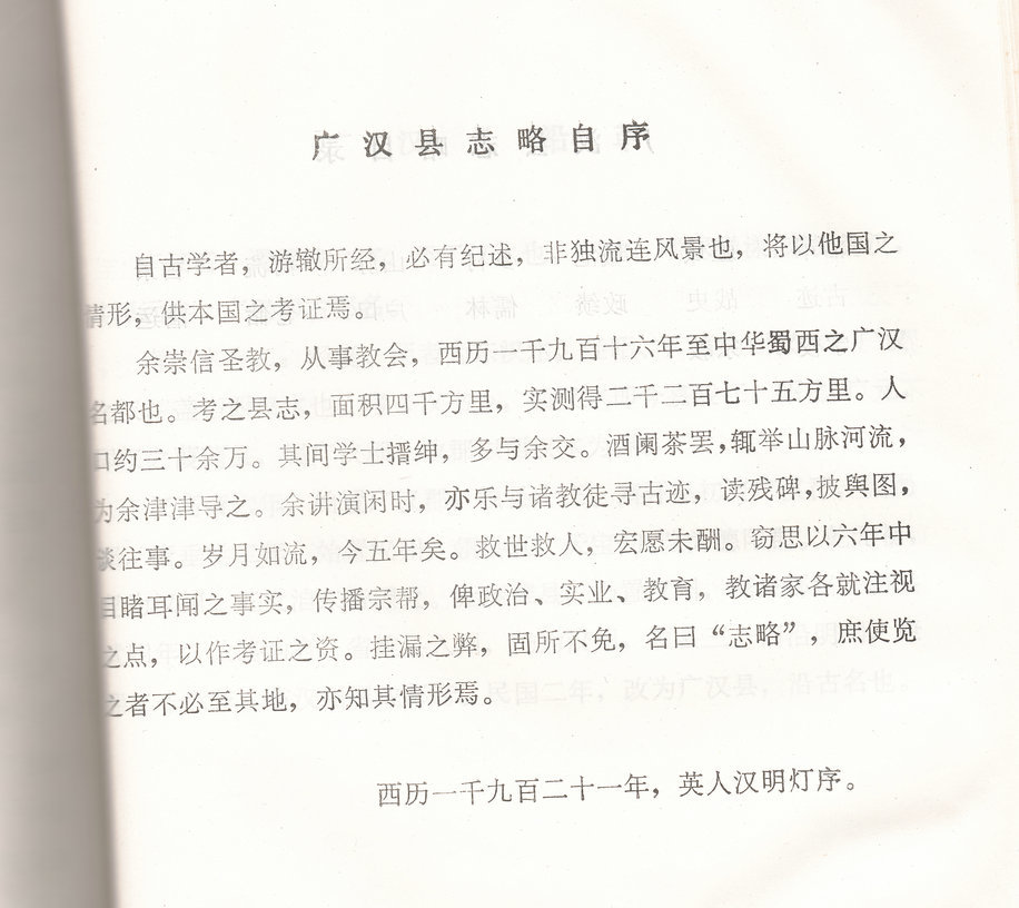 市州观察·德阳丨7000字手抄本《广汉县志略》:四川唯一由外国人编修