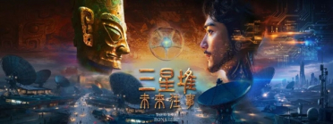 影史里程碑！《三星堆：未来往事》拿下首张AI电影龙标：今年上映