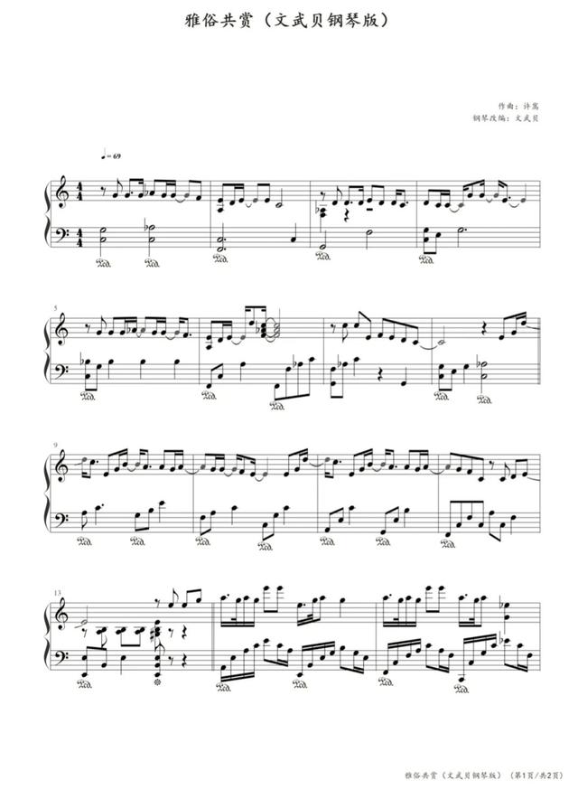 雅俗共赏,钢琴谱,许嵩,曲谱分享