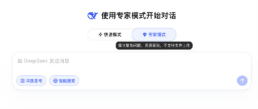 DeepSeek专家模式无法上传文件 官方提示：目前资源紧张
