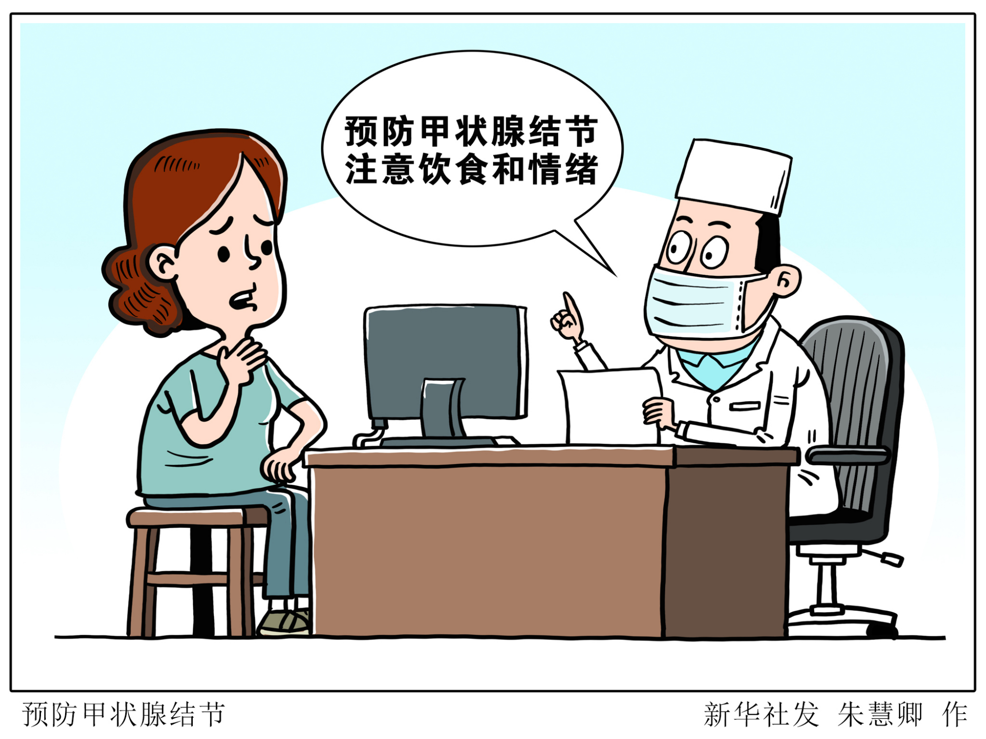 (图表·漫画「服务·健康」预防甲状腺结节