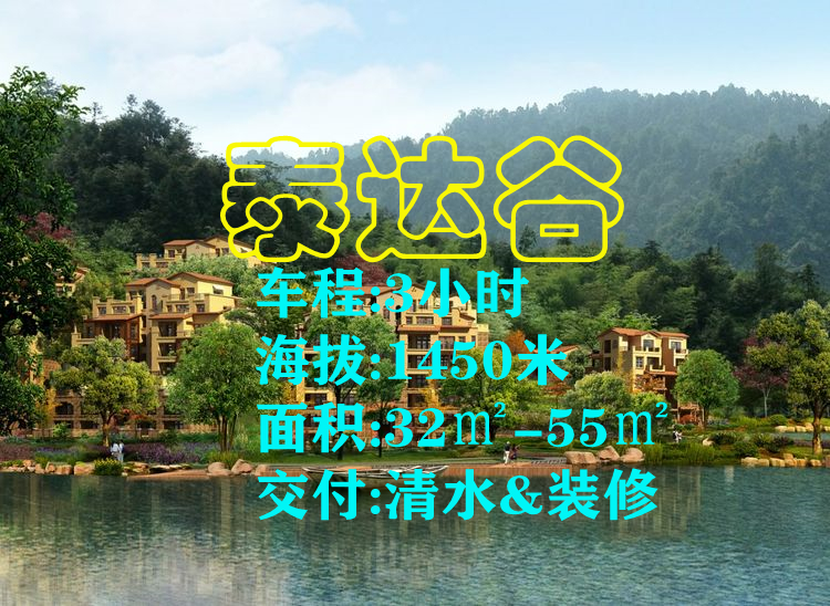 避暑房,贵州避暑房:泰达谷