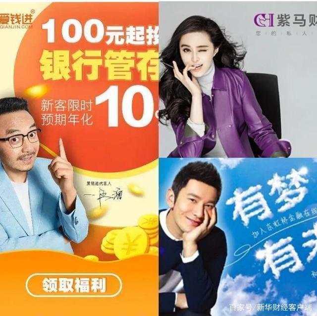 明星代言,跟着赚钱?切勿盲目"入坑"金融陷阱