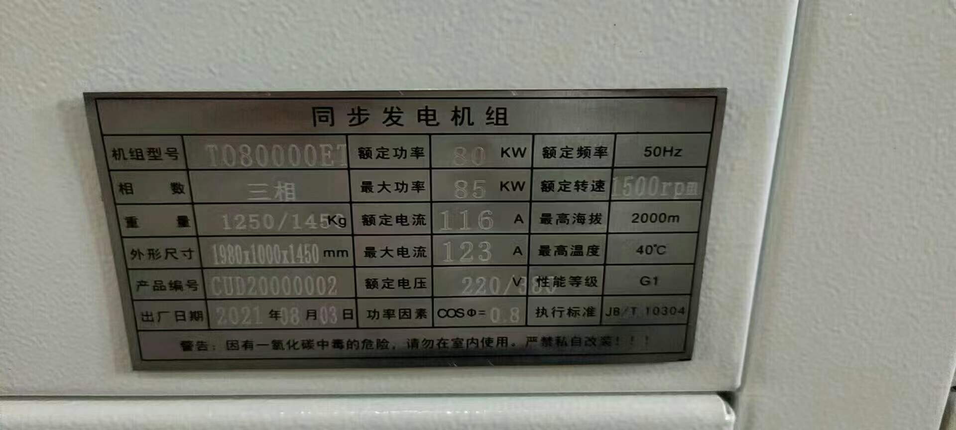 静音80kw100千瓦柴油发电机大泽动力尺寸这么小