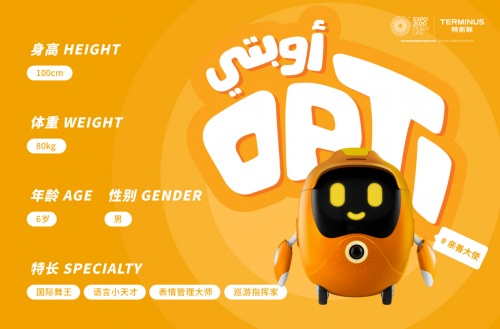 迪拜世博会吉祥物机器人"opti"全球首发