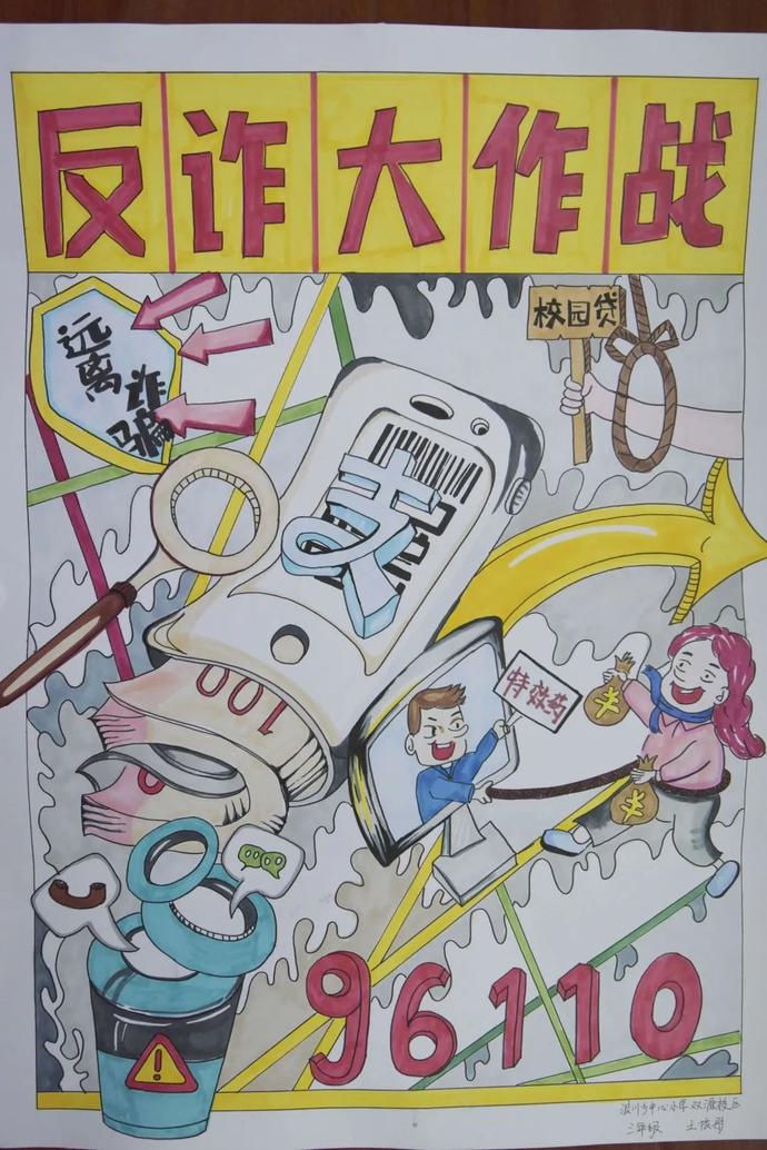 淳安县防诈迎新文艺创作征集活动优秀作品展播(美术篇)