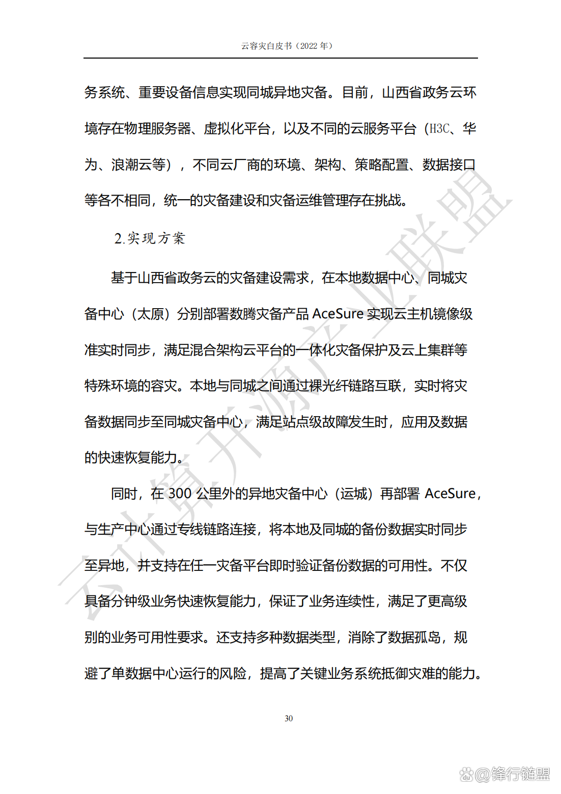 云容灾,云容灾中心自动接管 云容灾,云容灾中心自动接管