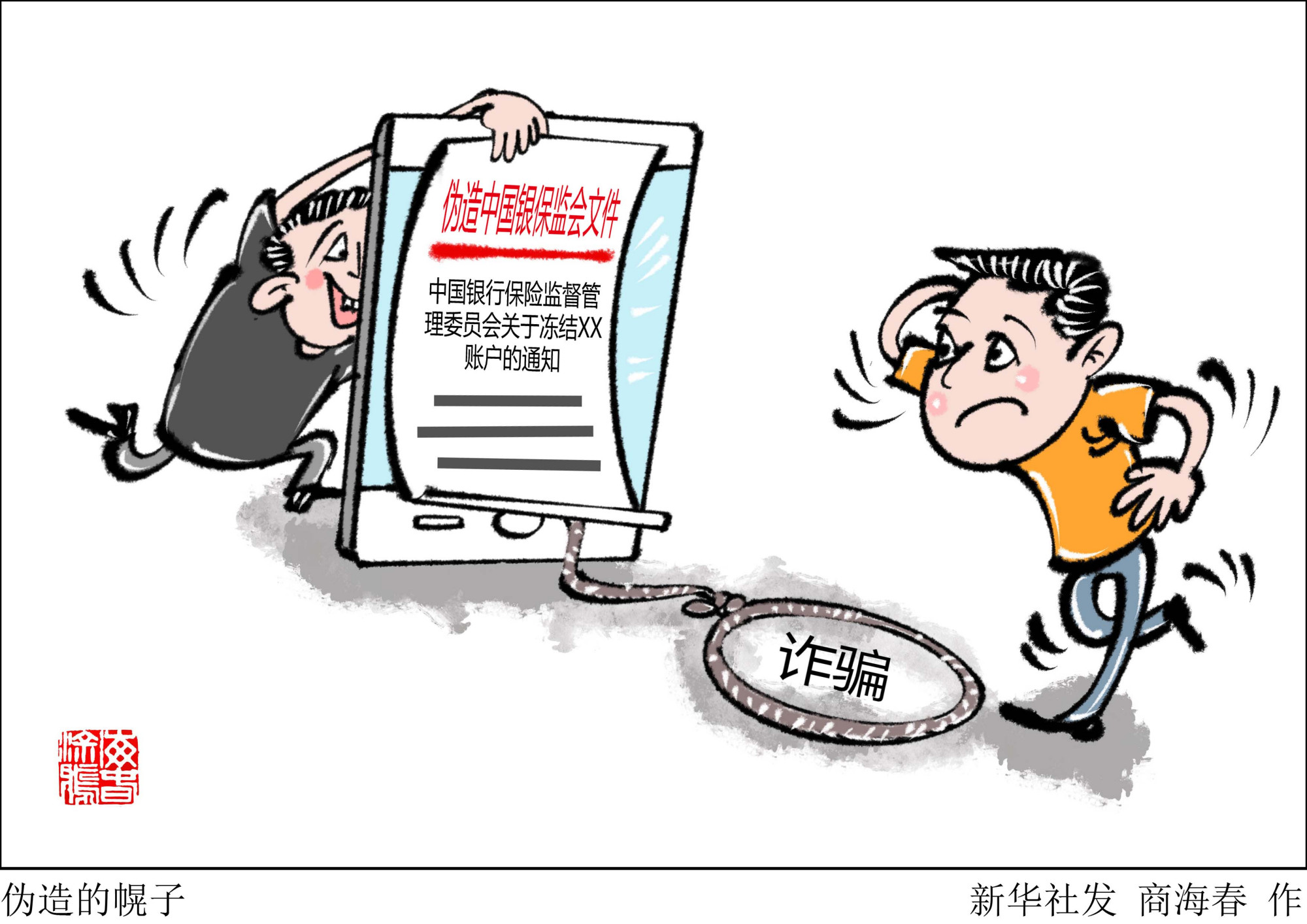 (图表·漫画)「经济」伪造的幌子