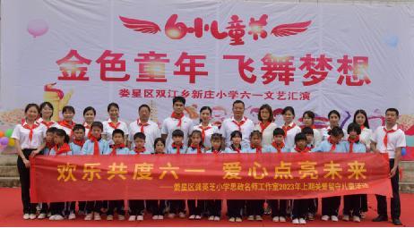 庆"六一"丨娄底二小携手娄星区龚英芝小学思政名师工作室开展慰问活动